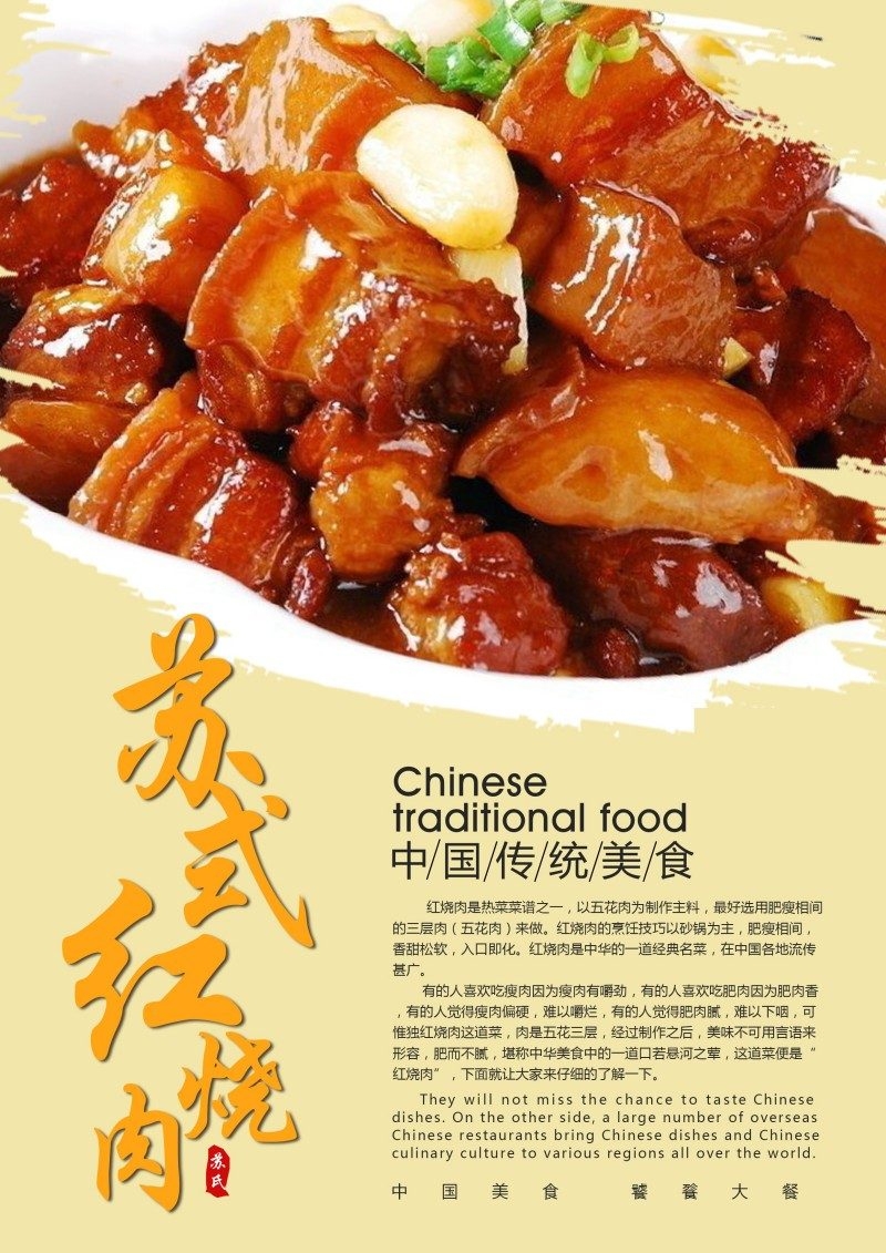 餐饮美食红烧肉海报 (1)