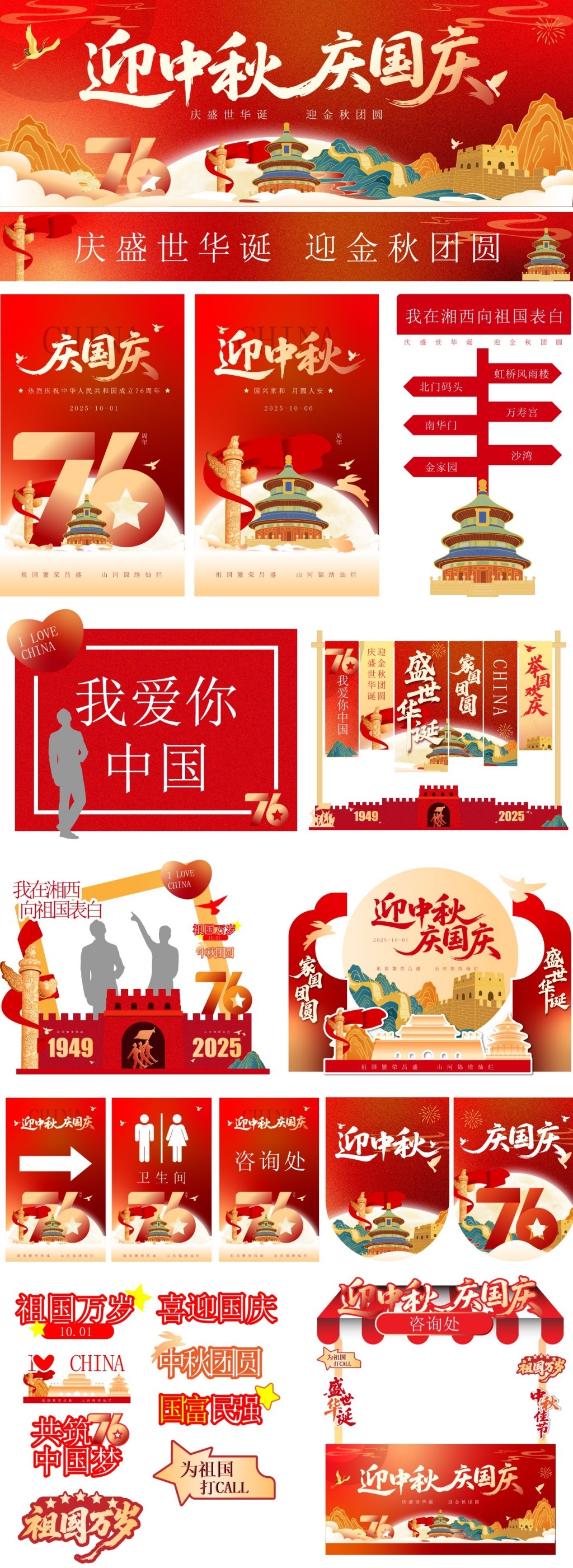 2025年迎中秋庆国庆节美陈主视觉挂布全套物料