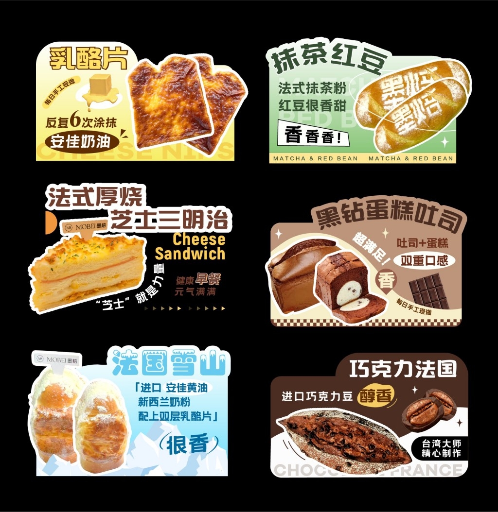 烘焙面包店贝果蛋糕异形牌标签文创素材