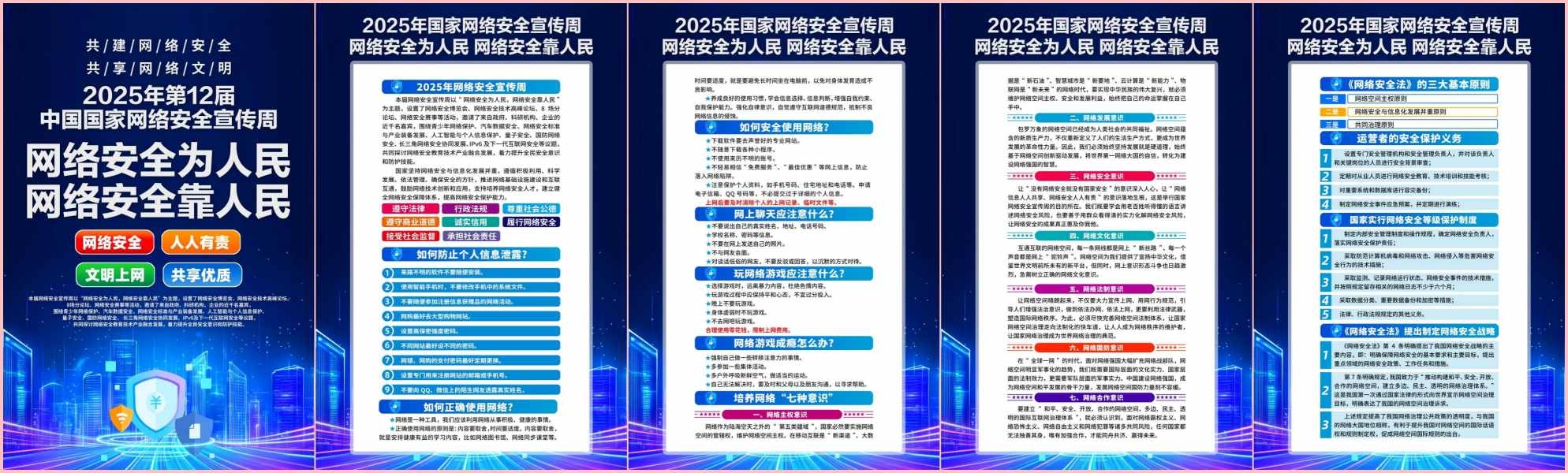 2025年国家网络安全宣传周展板宣传栏海报挂图挂画