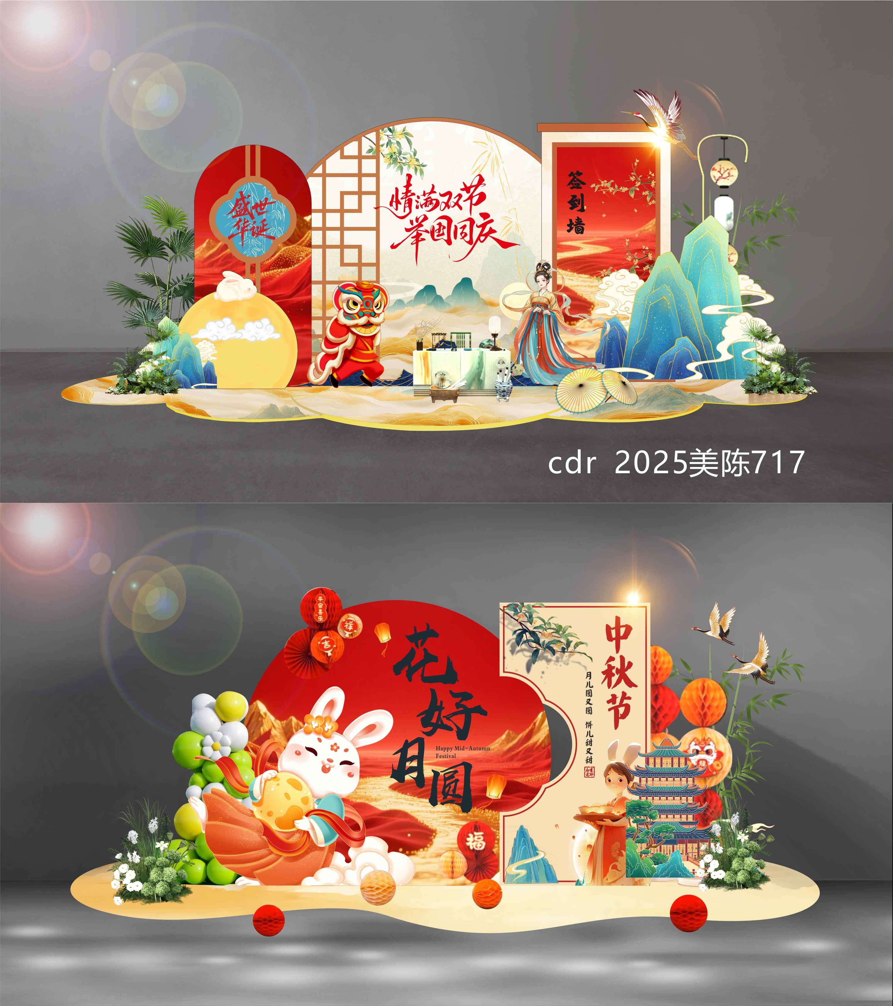 国庆美陈 中秋美陈 中秋国庆 DP打卡点 拍照点 合影区 国风美陈