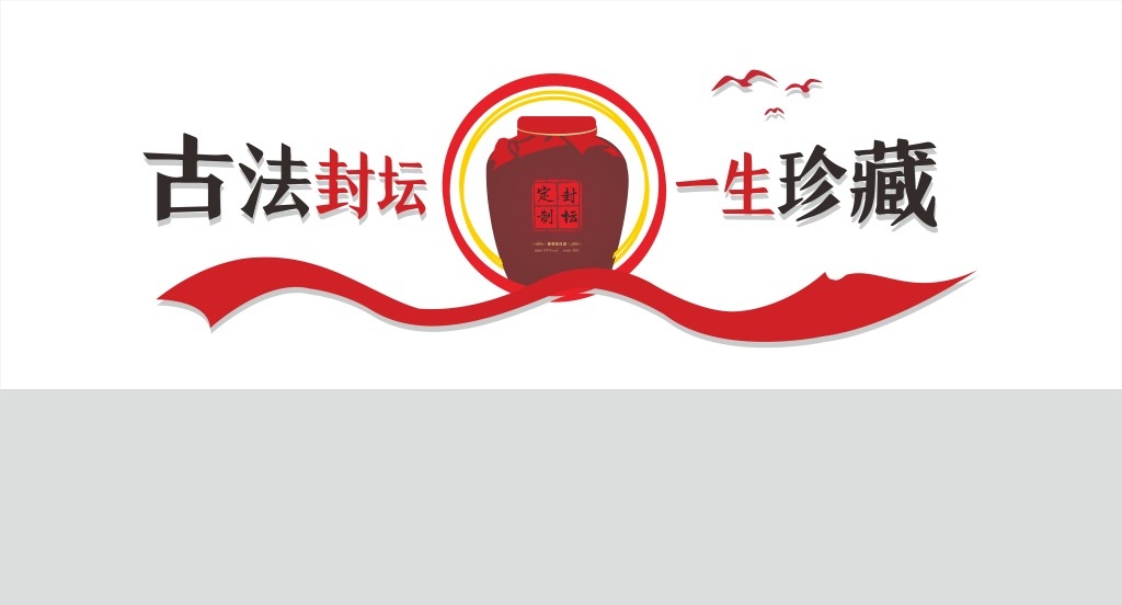 中式酿酒文化酒业文化墙古典酒公司酒文化墙宣传标语形象墙素材模板