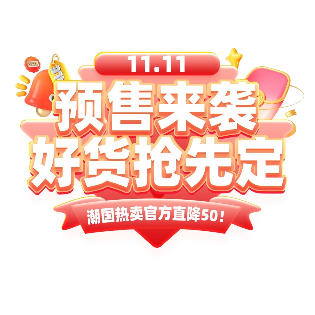 双十一电商标签贴片手举牌