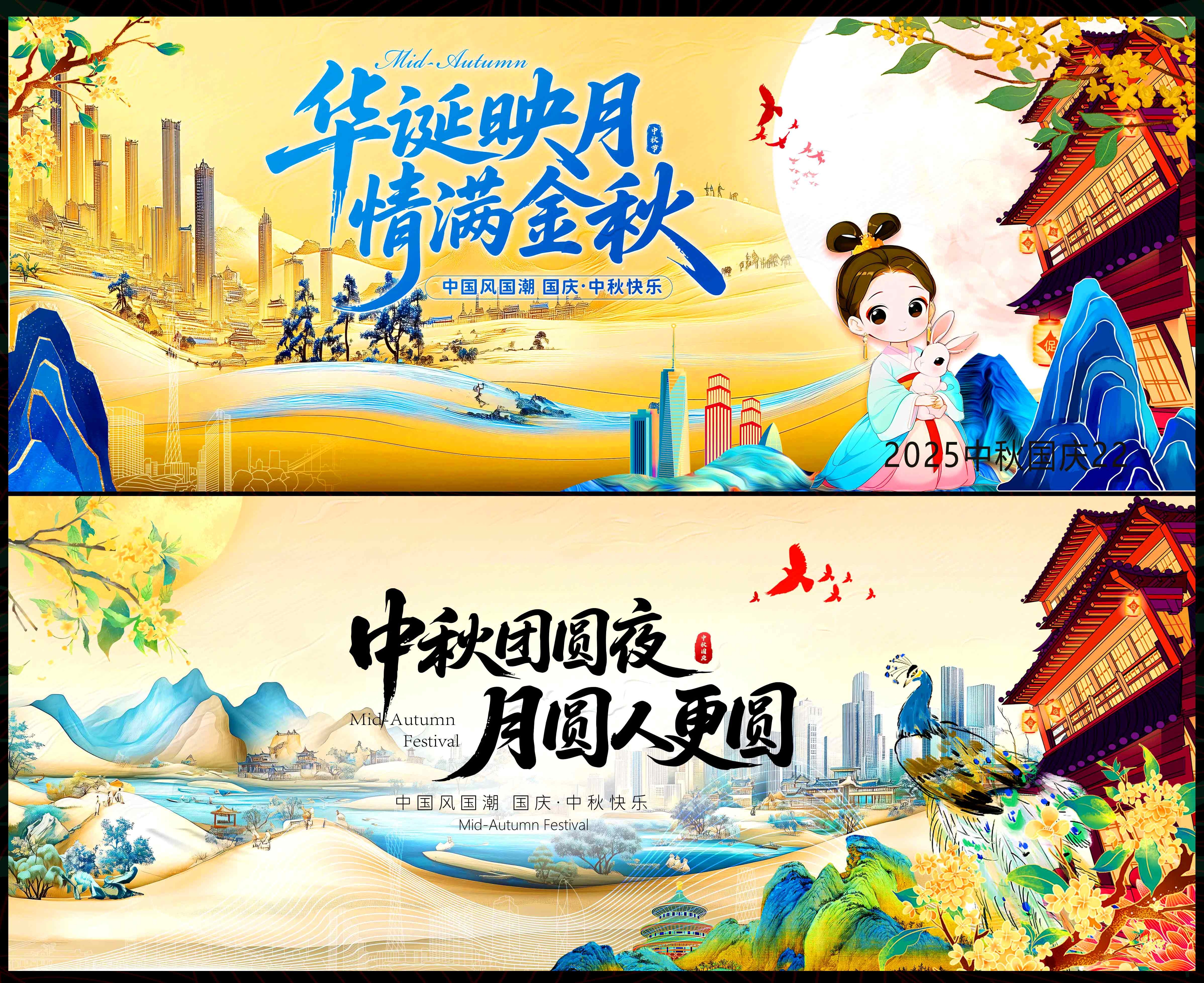 中秋国庆国风KV国潮主视觉 新中式主画面