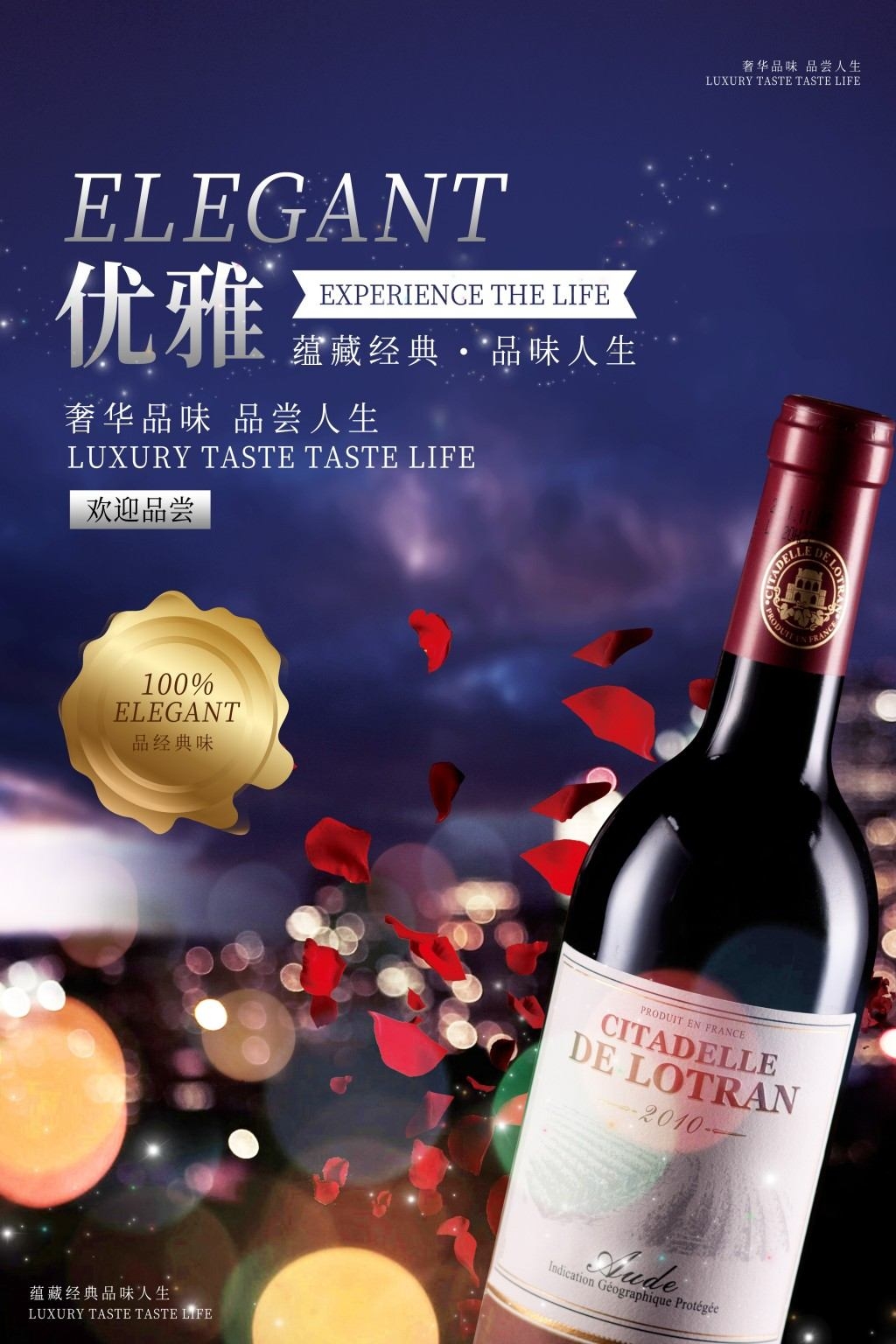 葡萄酒展板海报