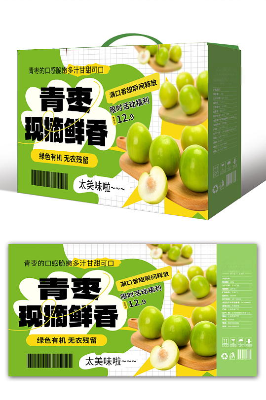 简约青枣水果包装设计