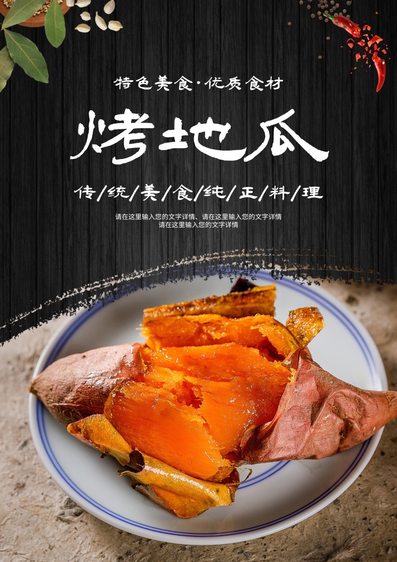 烤红薯海报