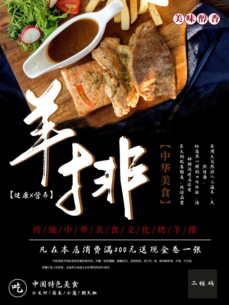 餐饮美食烤羊排宣传展板海报