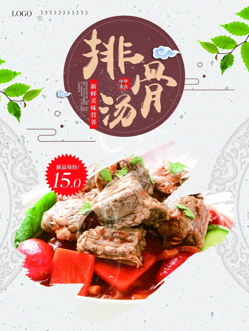 餐饮美食排骨汤海报展板 (7)