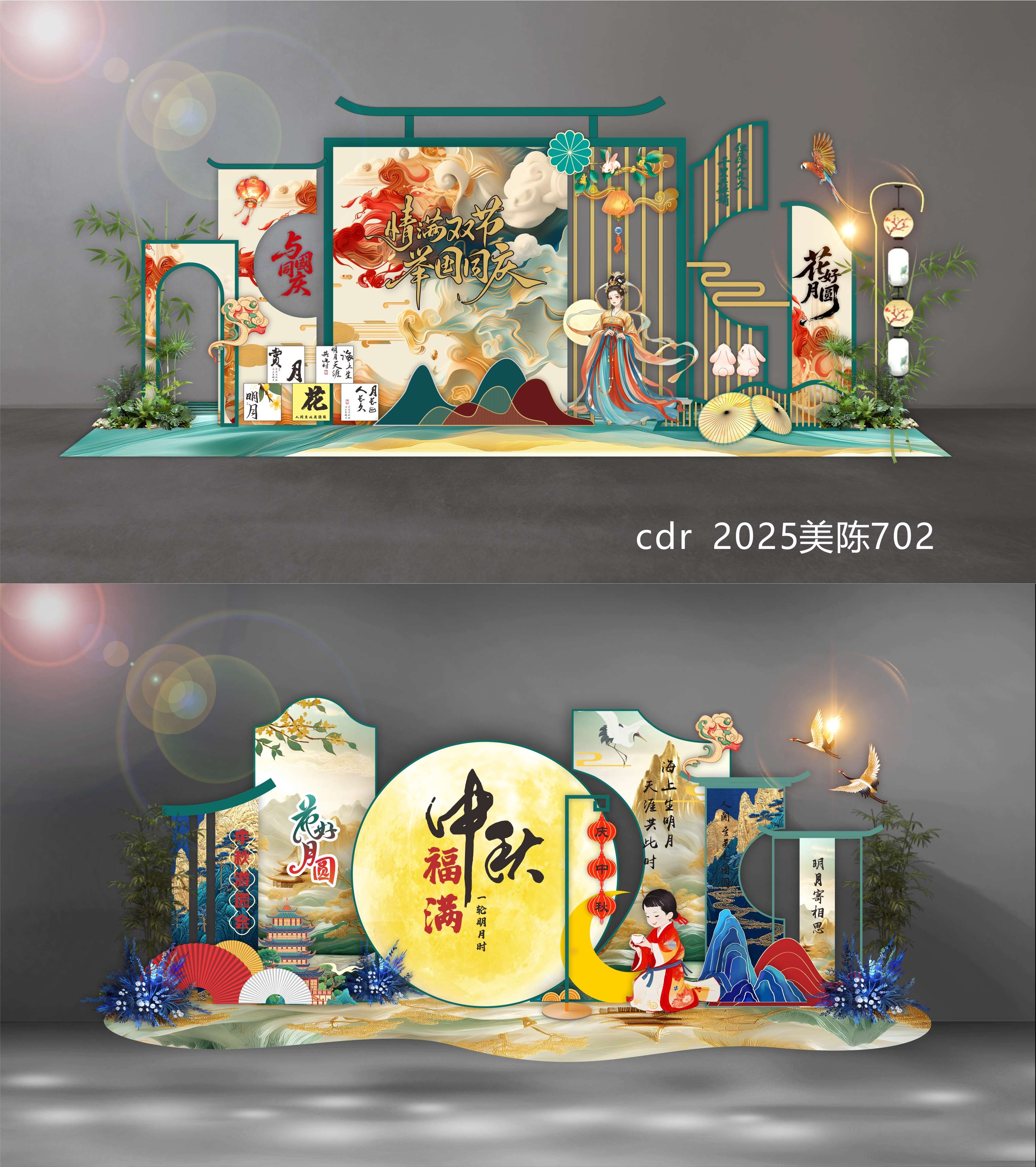 中秋美陈 国庆美陈 中秋国庆 DP打卡点 拍照点 合影区 国风美陈