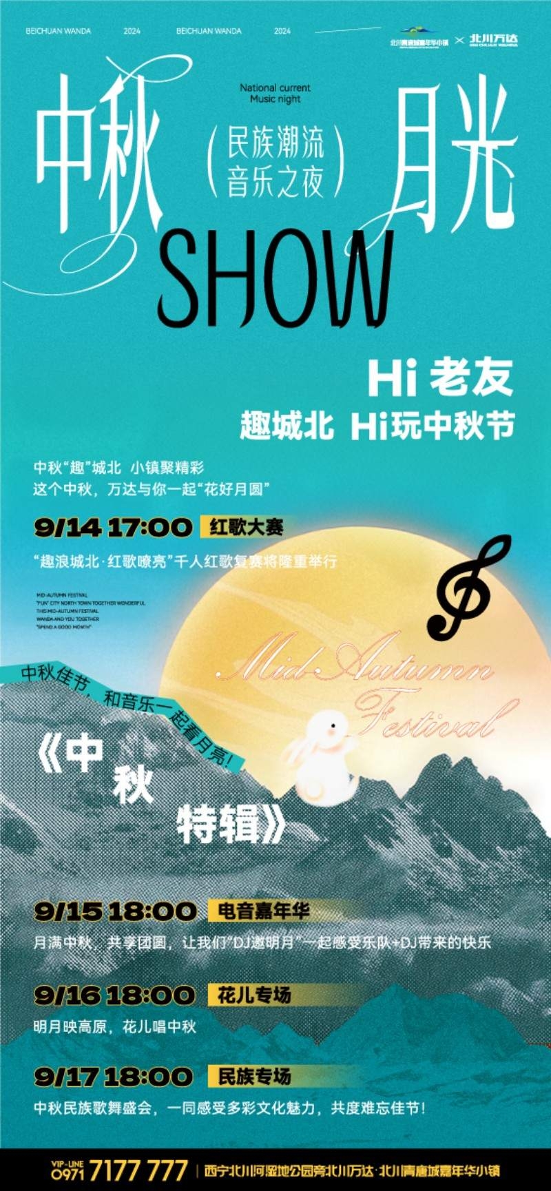 国风中秋节海报