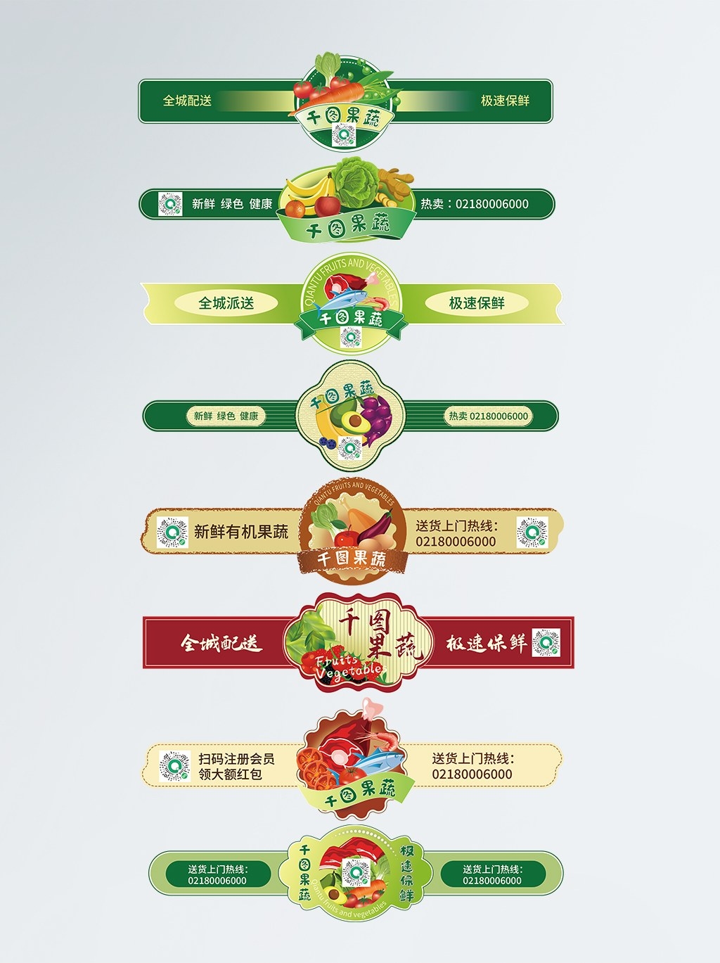 有机蔬菜水果不干胶标签贴纸腰线腰封