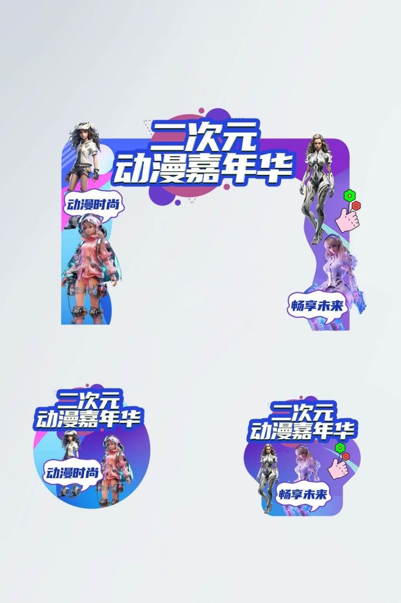简约创意二次元动漫展门头地贴