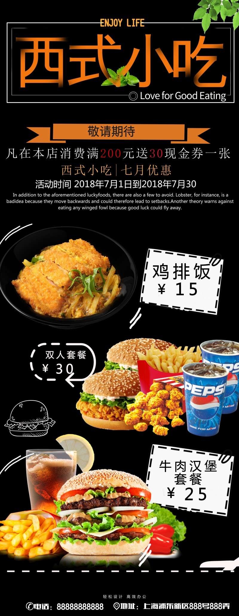 餐饮饭店西式小吃鸡排饭牛肉汉堡促销宣传海报易拉宝展架