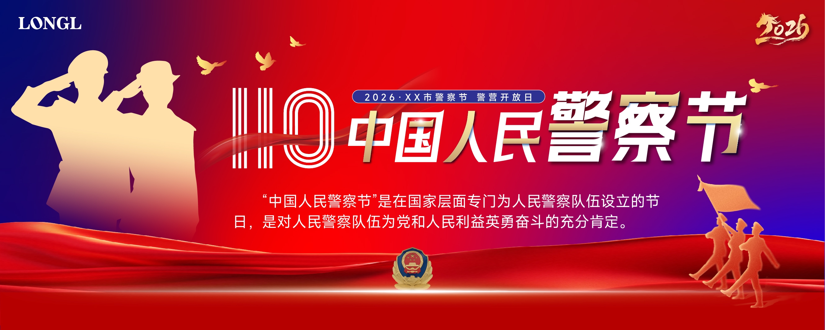 08警察节喷绘主画面