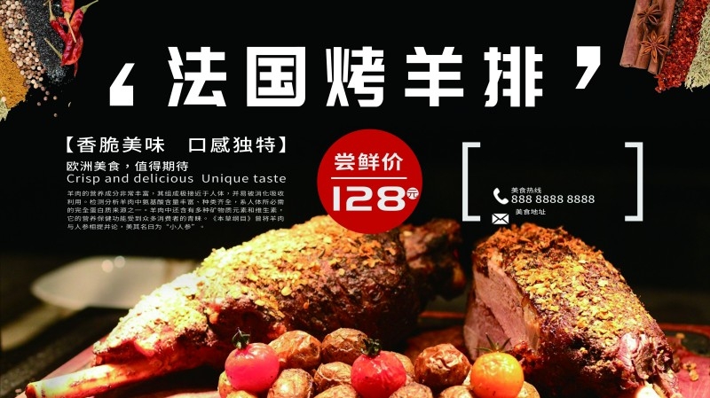 餐饮美食烤羊排宣传展板海报