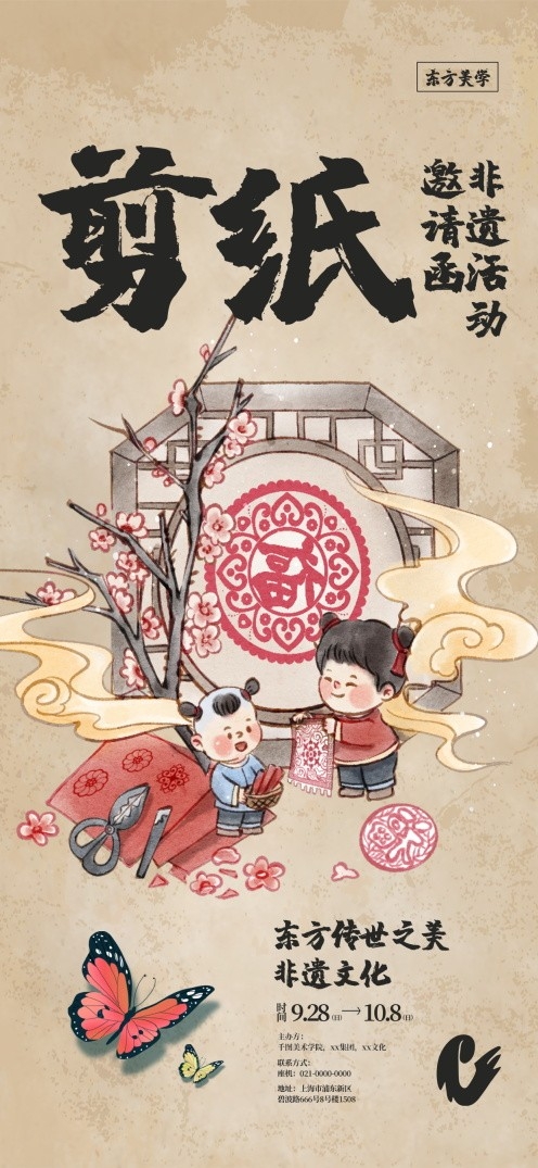 古风文创市集非遗剪纸文化活动宣传海报易拉宝设计素材