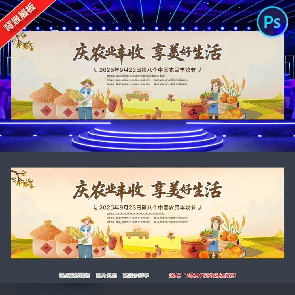 中国农民丰收节文艺汇演舞台背景展板KV主视觉 (7)