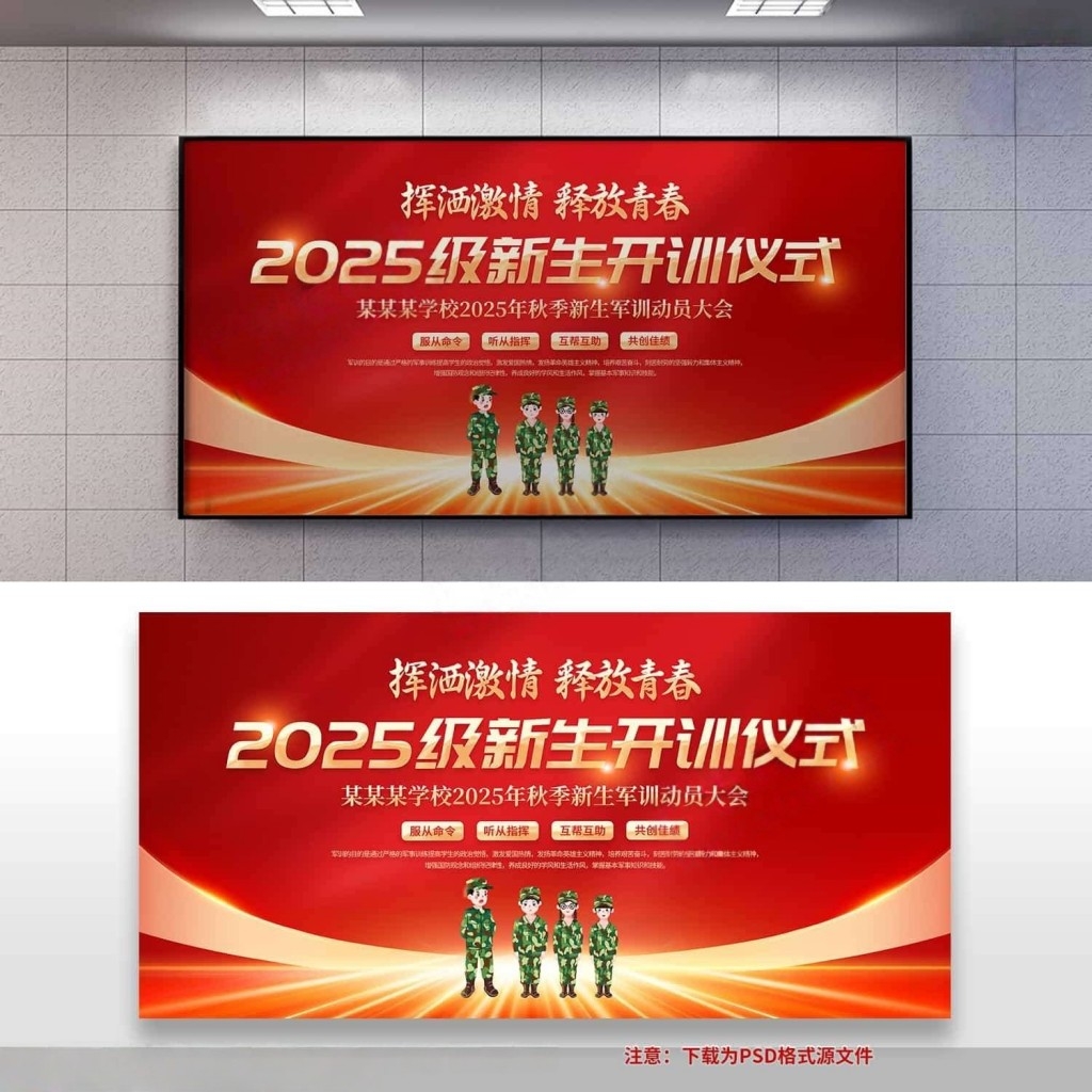 2025年新生军训展板大学生军训开训仪式舞台背景展板
