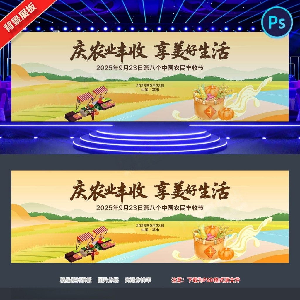 中国农民丰收节文艺汇演舞台背景展板KV主视觉