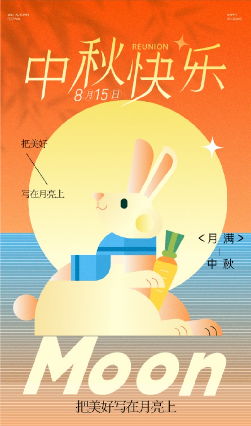 国风中秋节海报
