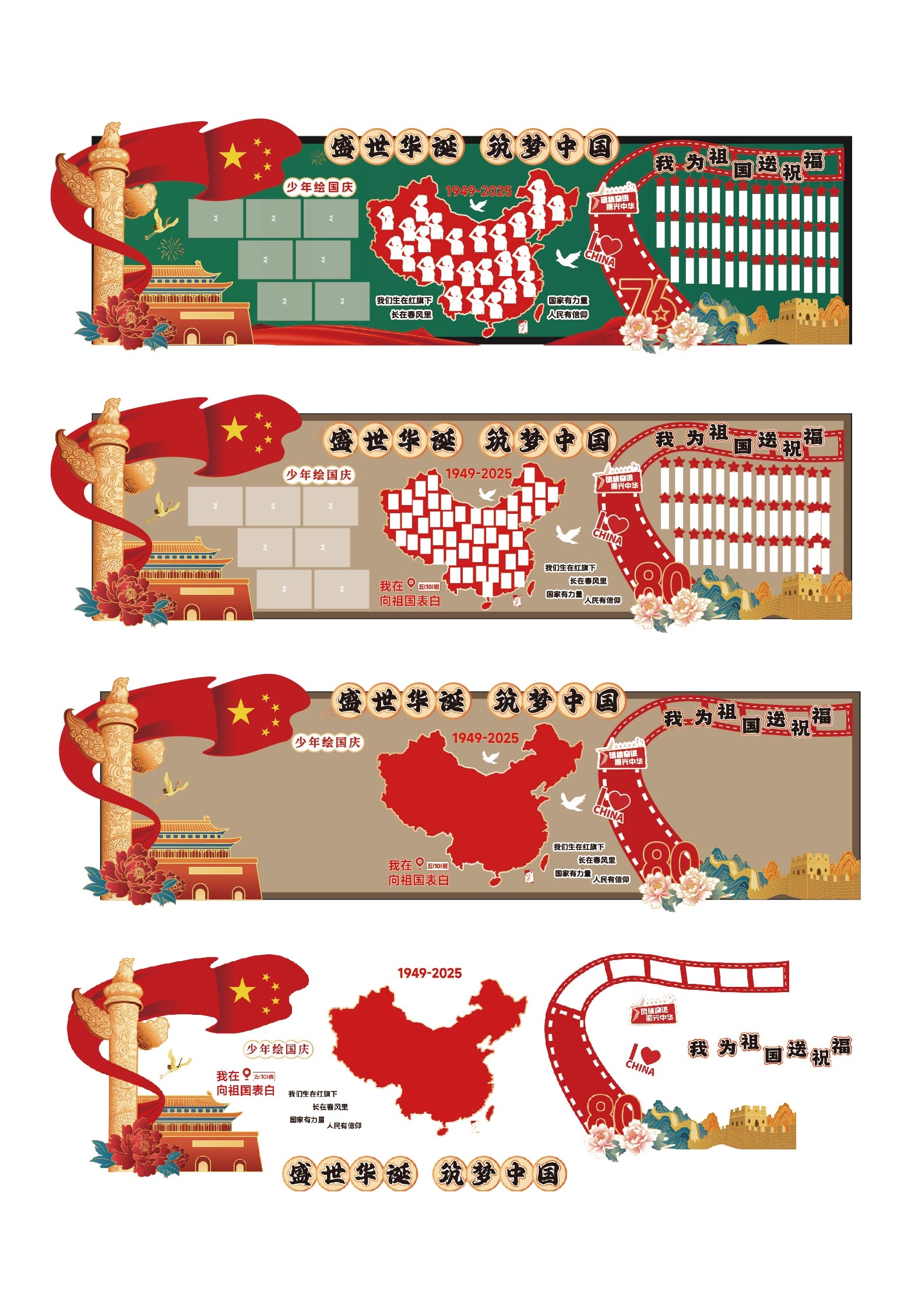 国庆黑板报