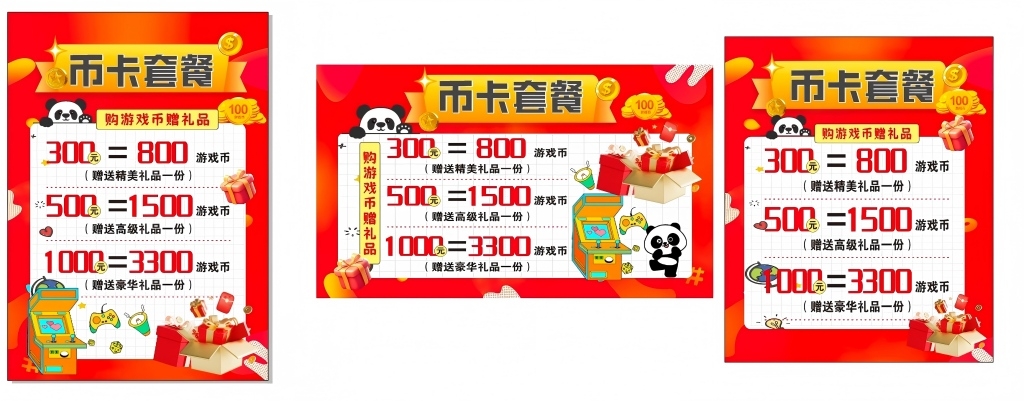 电玩城充值活动海报