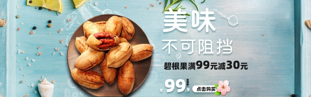 坚果系列促销横版灯箱海报banner