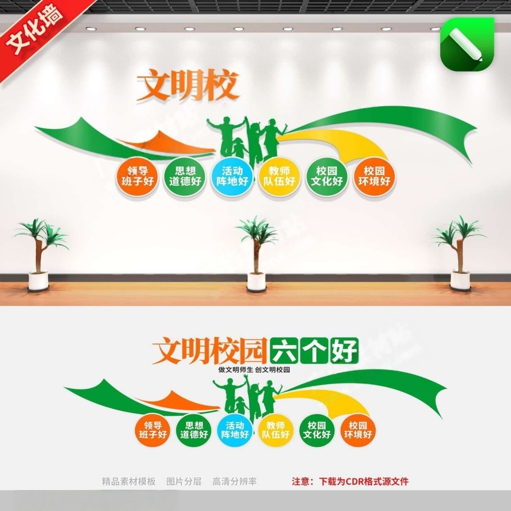 文明校园六个好文化墙文明校园学校宣传标语文化墙