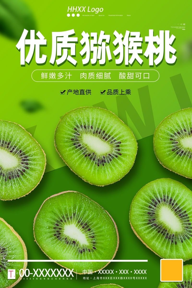 猕猴桃展板海报