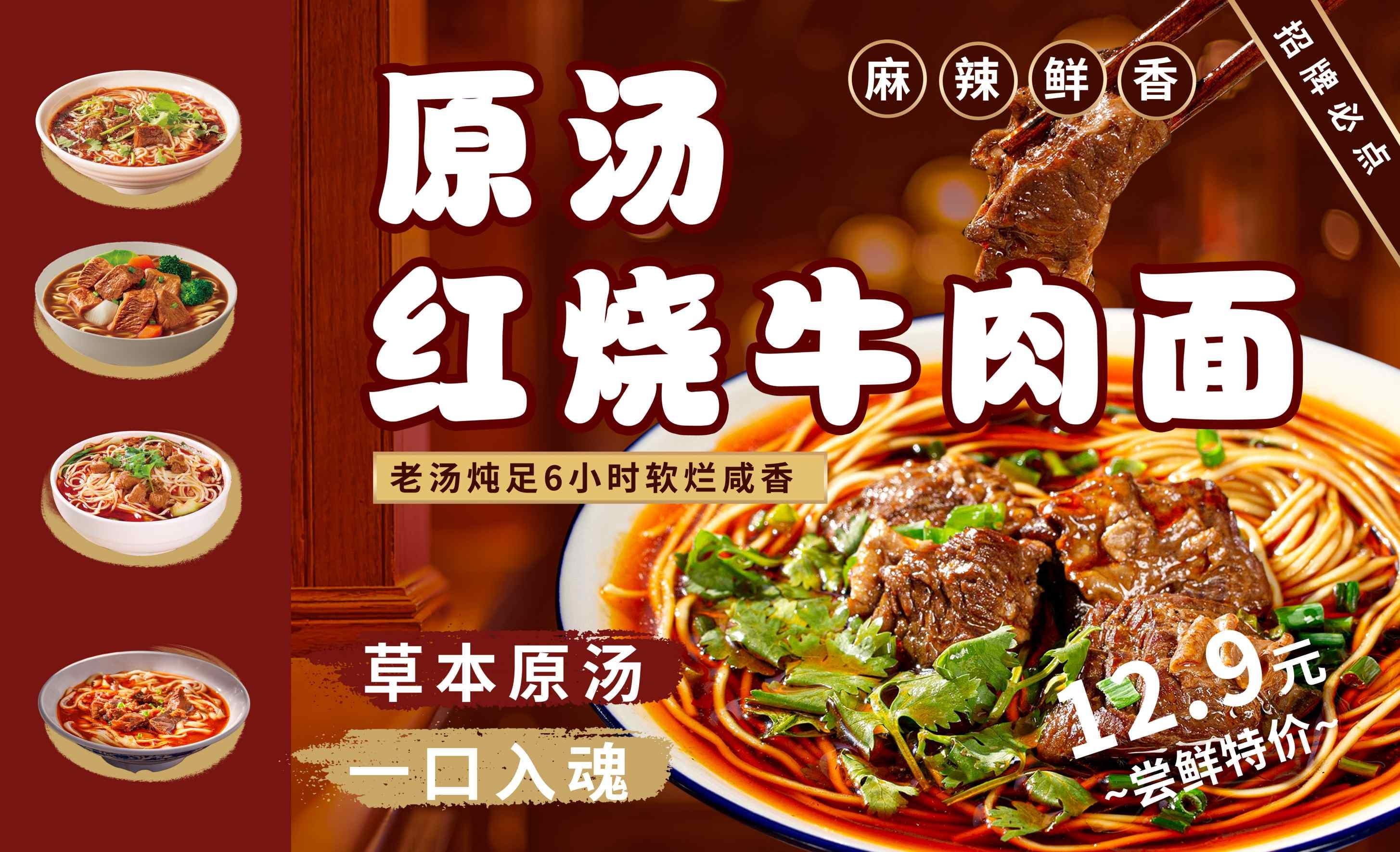 餐饮美食原汤红烧牛肉面展板宣传促销海报