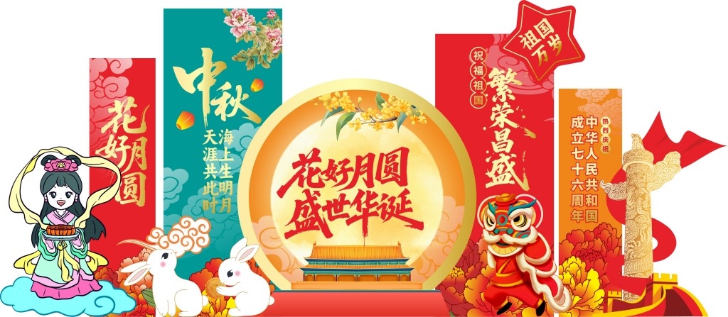 2025年喜迎中秋国庆美陈双节同庆活动装饰布置拍照框打卡点美陈堆头