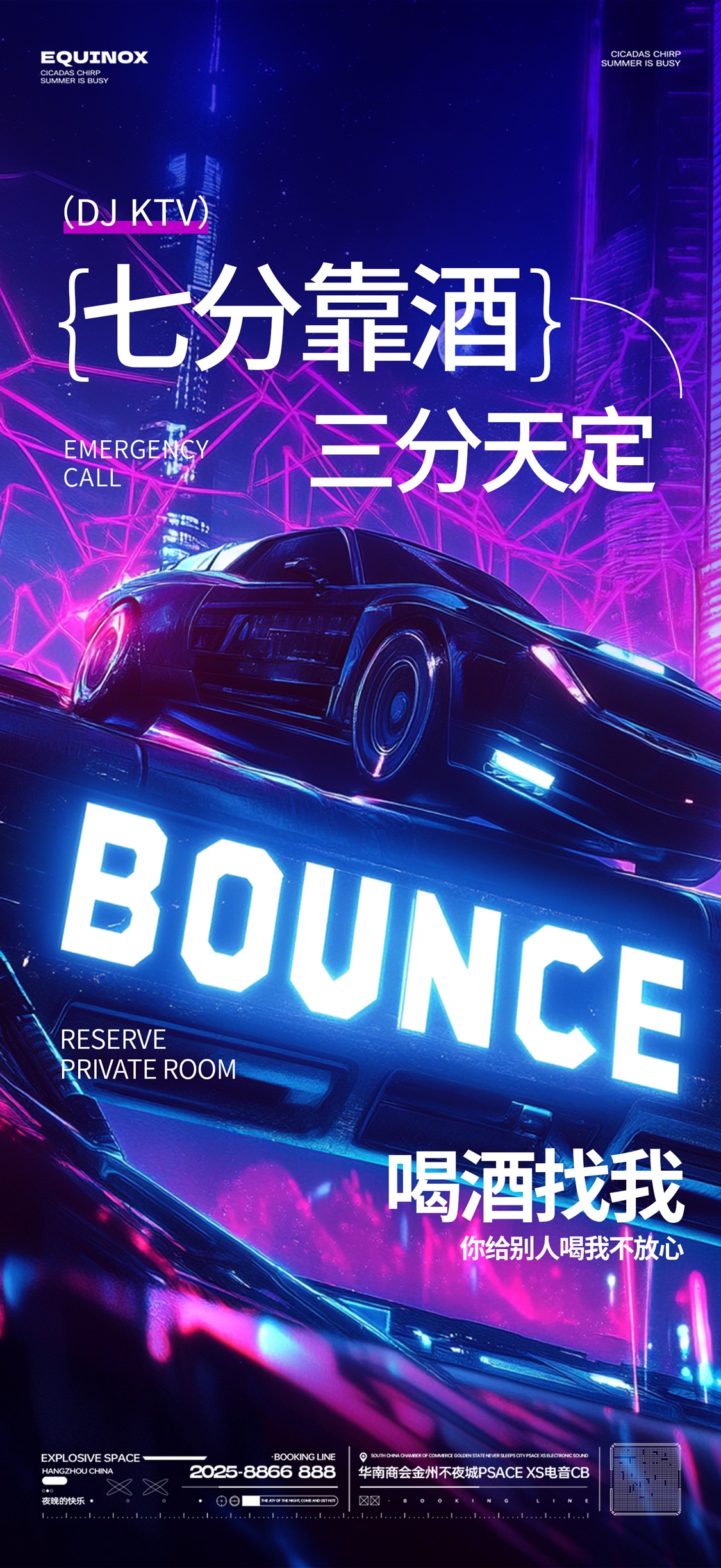 酒吧推广宣传海报
