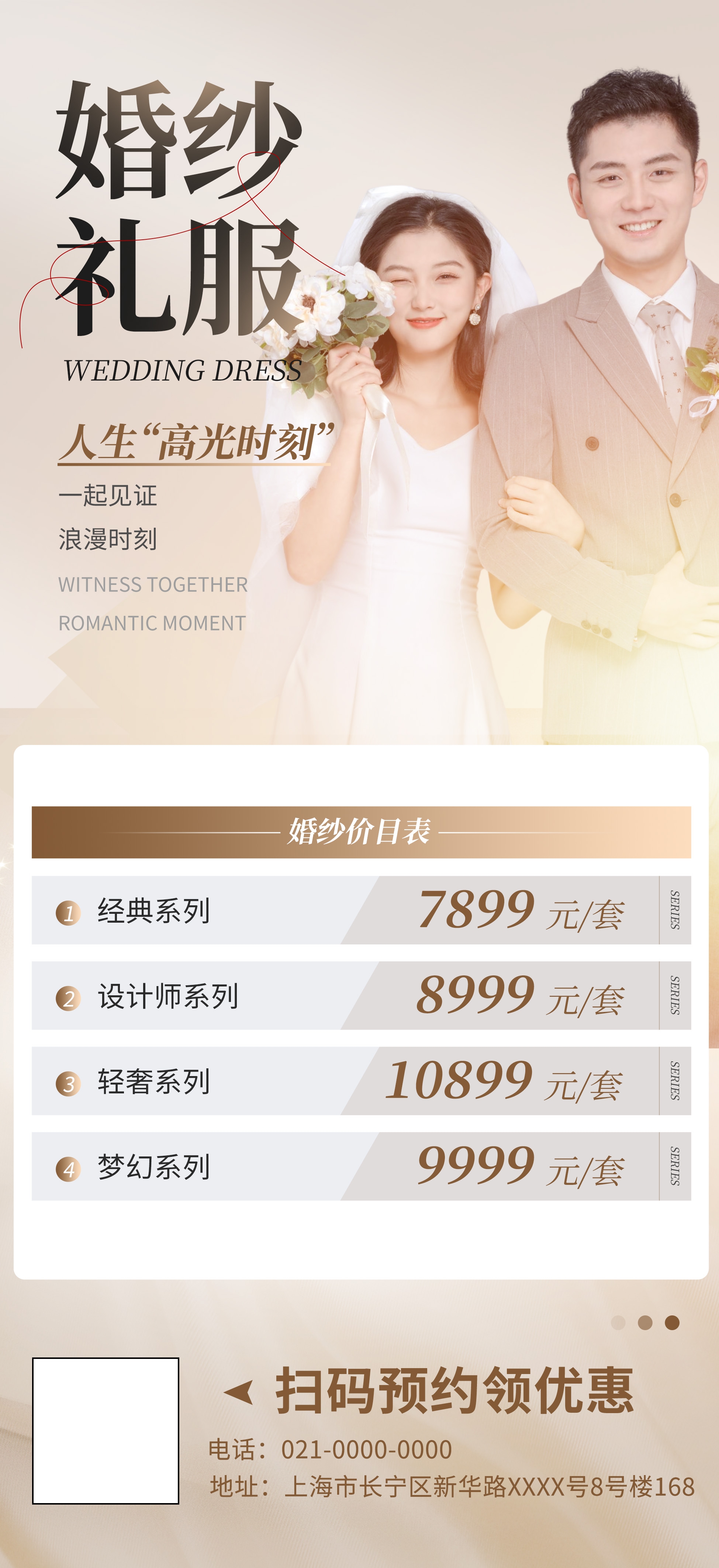 婚纱价目表价格表