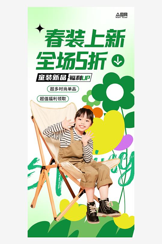 春季童装新品上新推广海报CDR