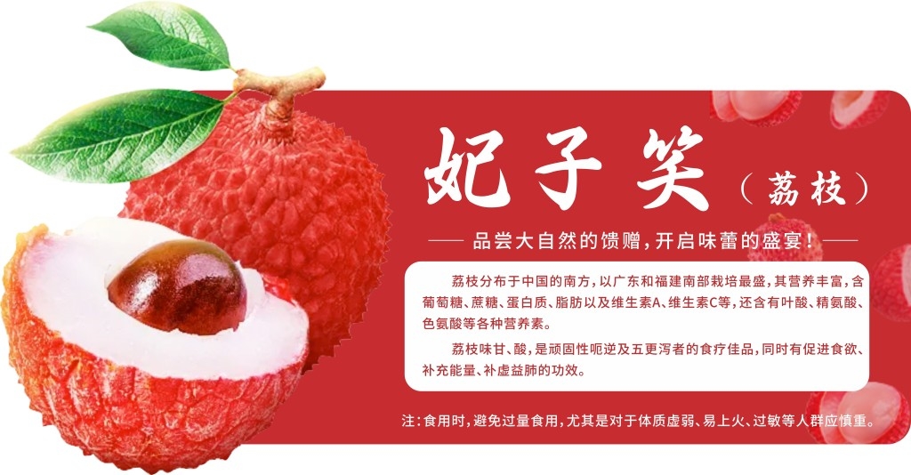 商场超市水果店水果介绍标签异形牌文创牌妃子笑荔枝