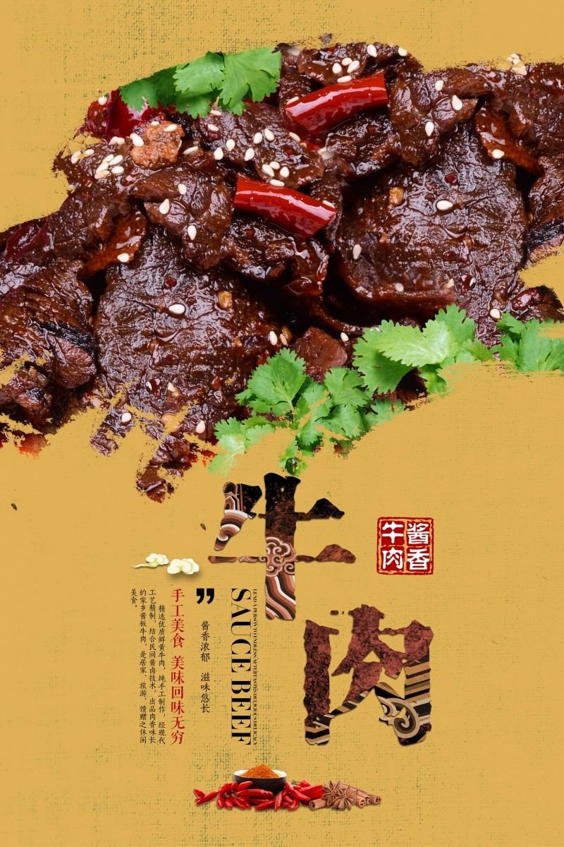 餐饮美食酱牛肉宣传海报