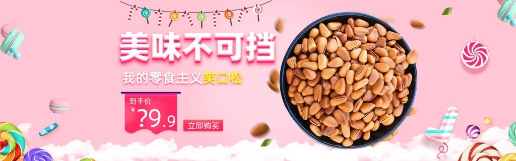 坚果系列促销横版灯箱海报banner