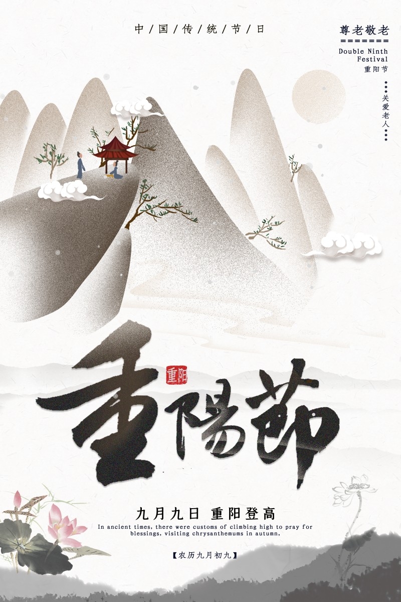 国风重阳节九月九思乡登高敬老KV地产展板海报易拉宝12