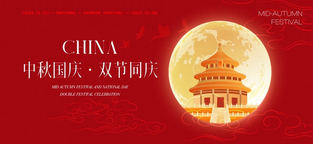 中秋国庆节展板KV主视觉 (5)