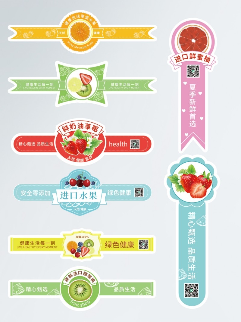 水果包装腰线不干胶标签贴纸
