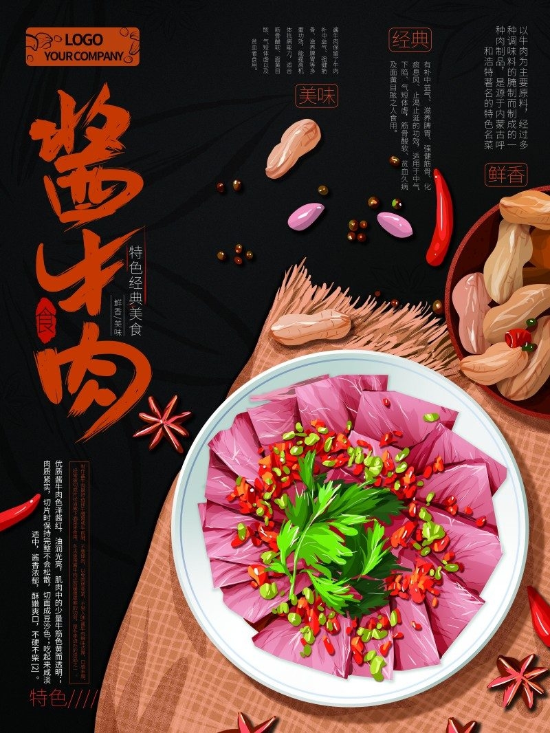 餐饮美食酱牛肉宣传海报