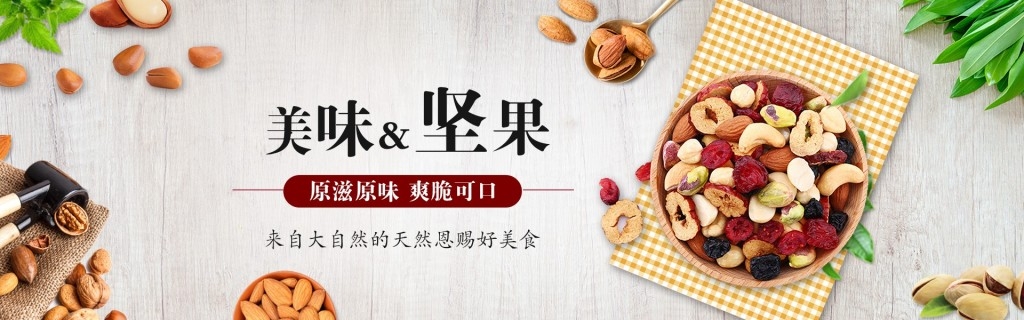 坚果系列促销横版灯箱海报banner