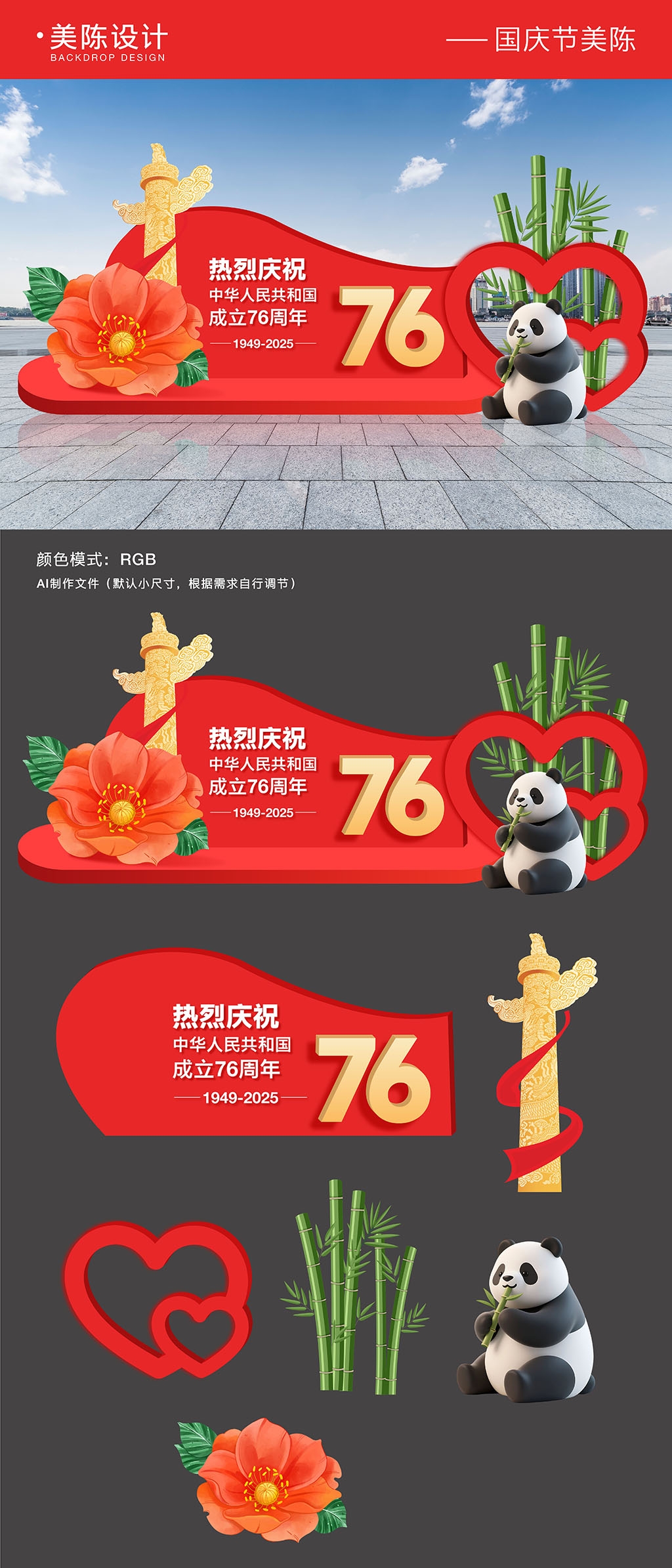国庆节美陈