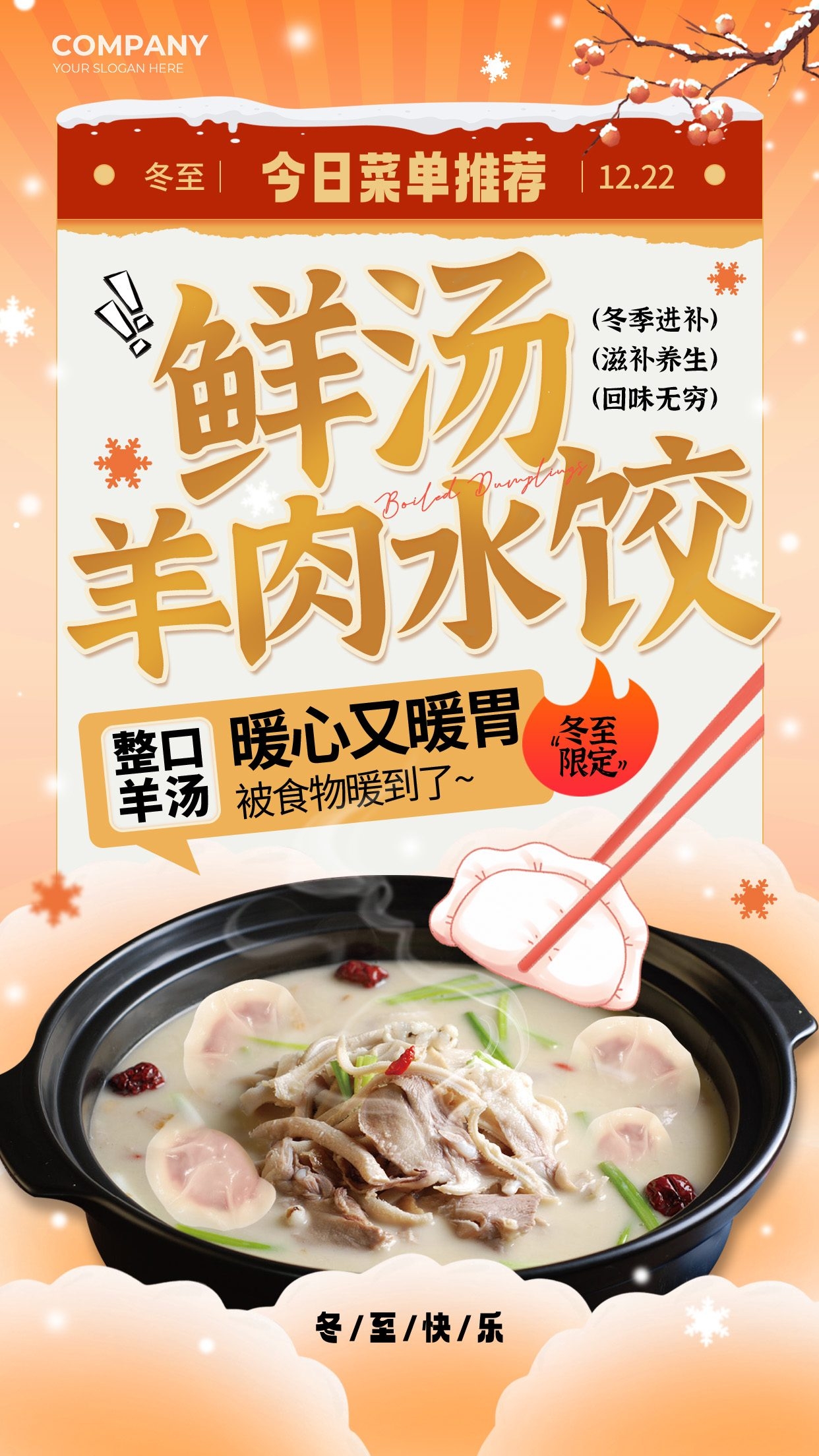 餐饮美食鲜汤羊肉水饺宣传促销海报