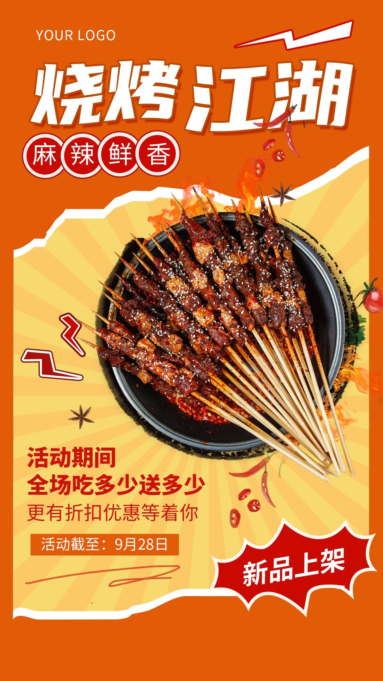 餐饮美食烧烤店烤羊肉串宣传促销海报