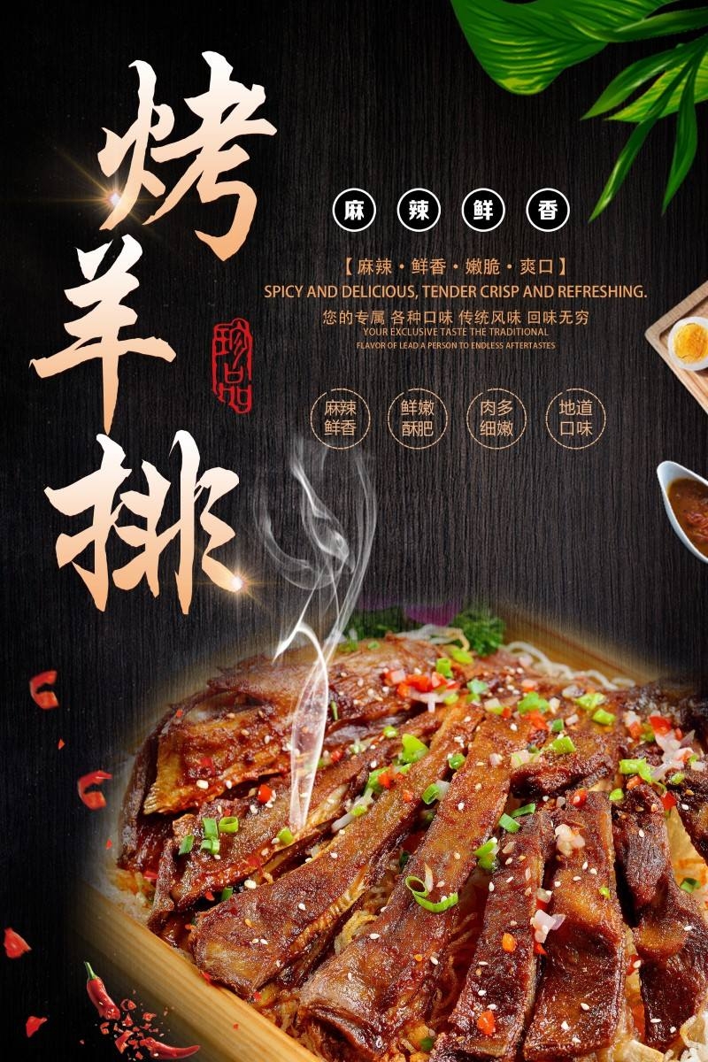 餐饮美食烤羊排宣传展板海报 (16)