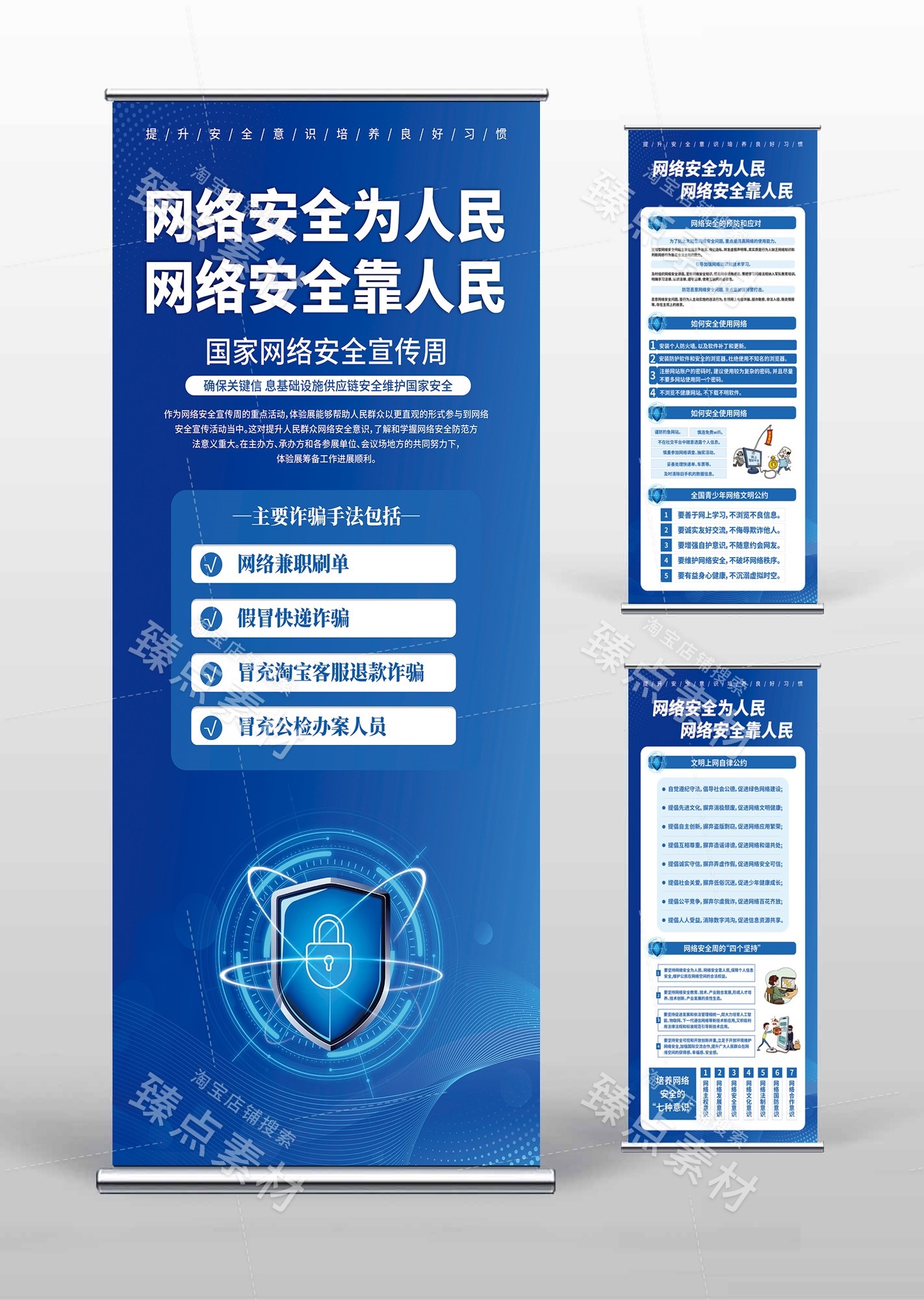 网络安全宣传周易拉宝展架CDR素材