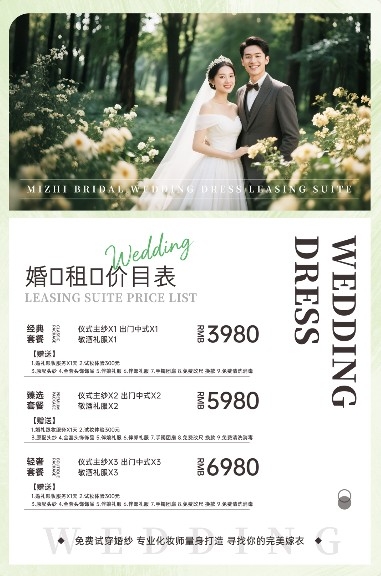 婚纱价目表价格表 (5)