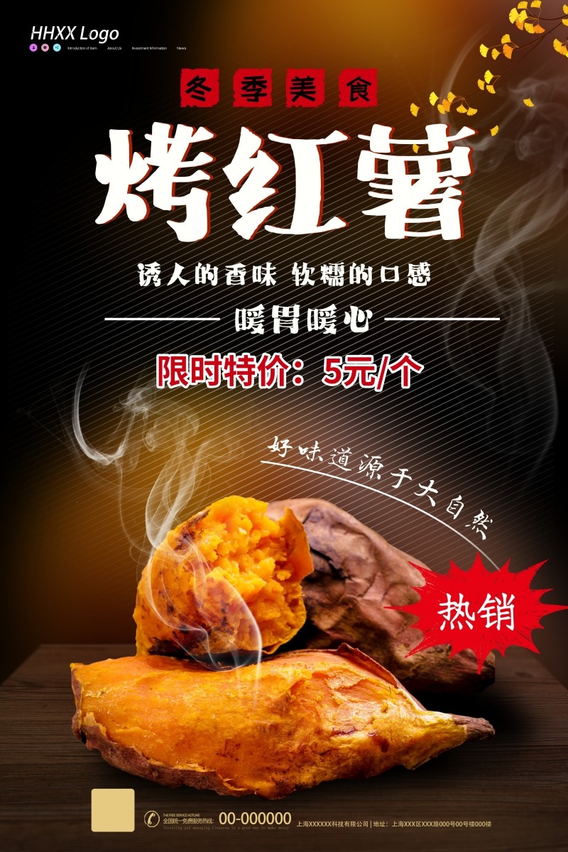 烤红薯海报